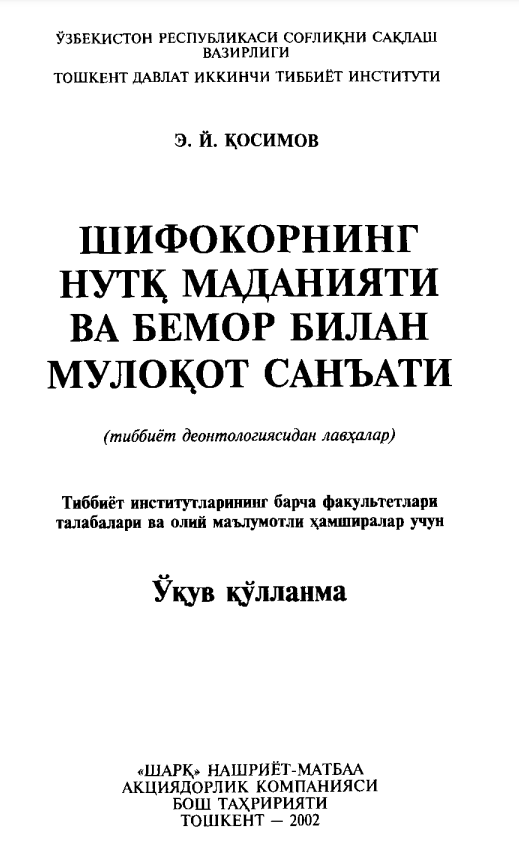 Шифокорнинг нутқ маданияти ва бемор билан мулоқот санъати