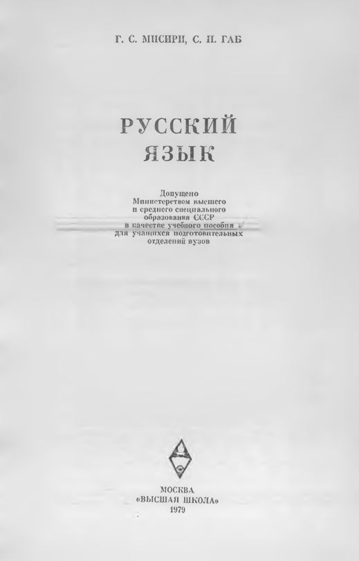 Русский язык