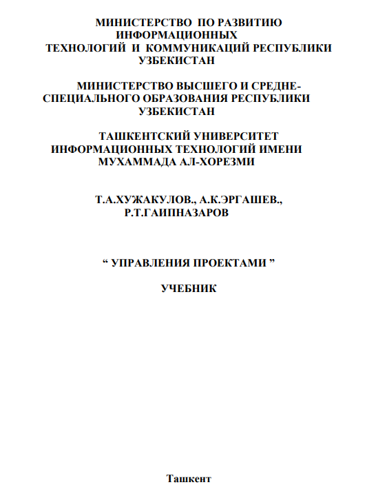 Управления проектами