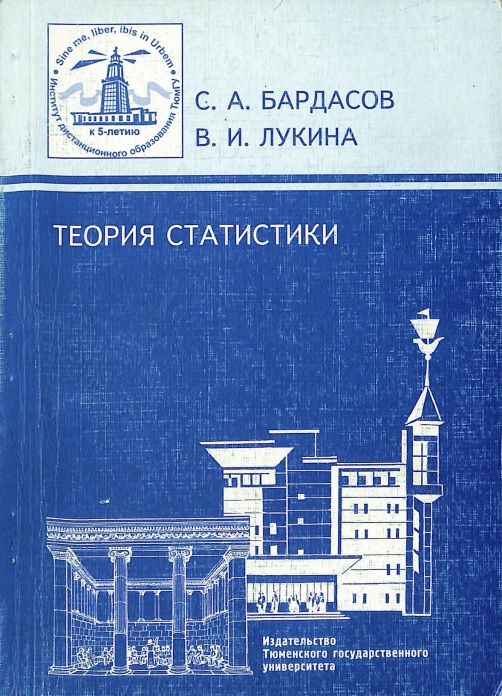 Теория статистики