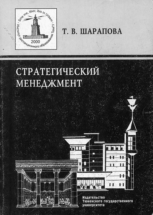 Стратегический менеджмент