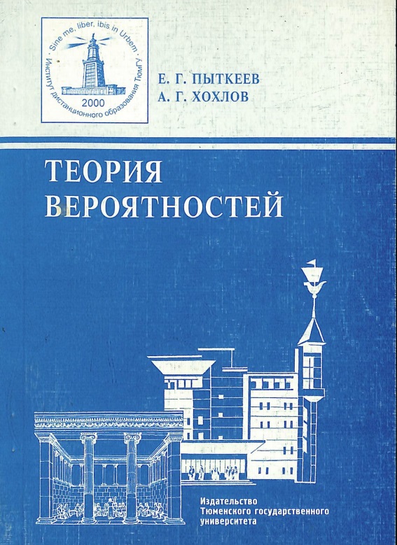 Теория вероятностей