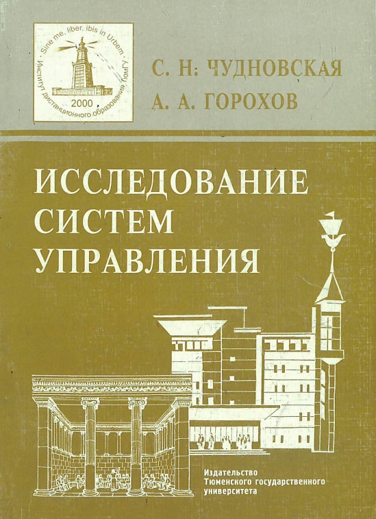 Исследование систем управления