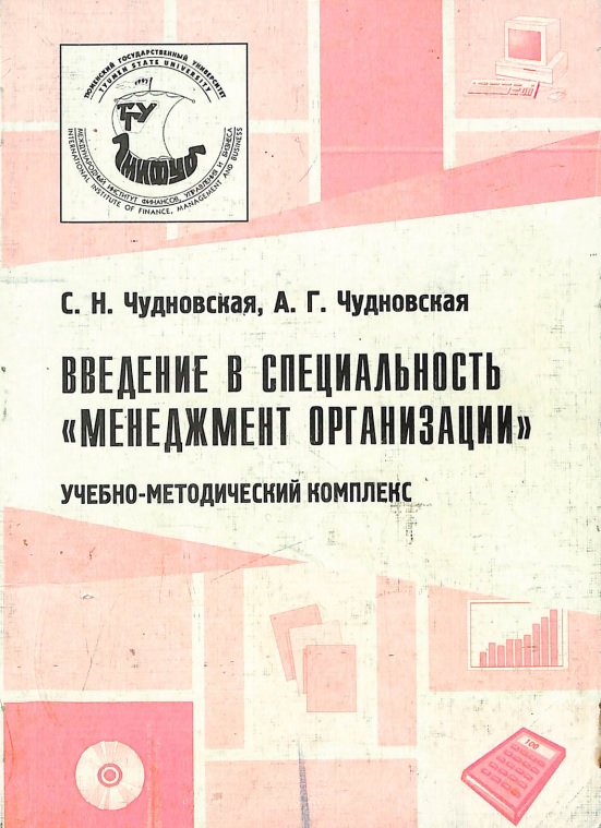 Введение в специальность Менеджмент организации