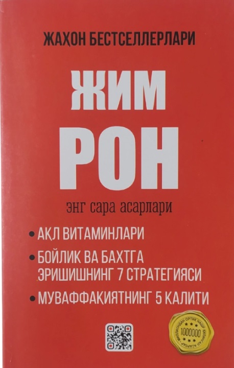 Жим Рон Энг саара асарлари