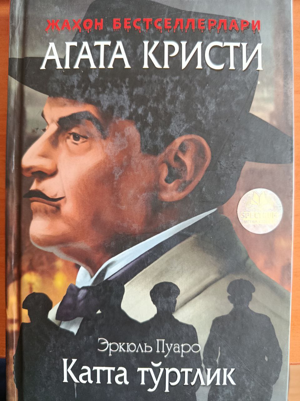 Катта тўртлик