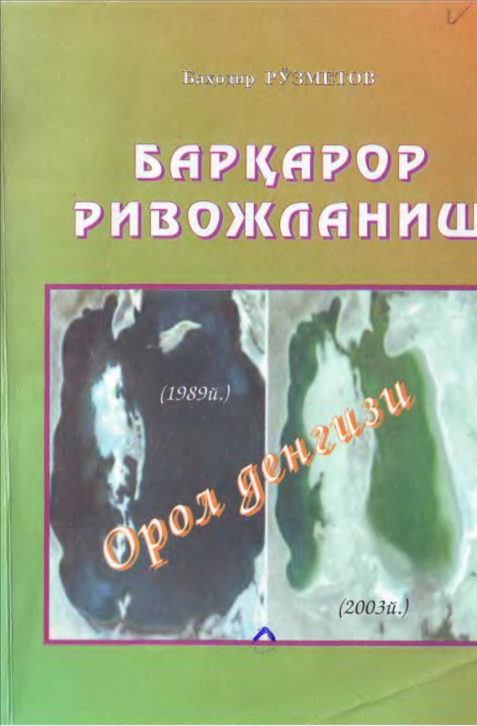 Барқарор ривожланиш