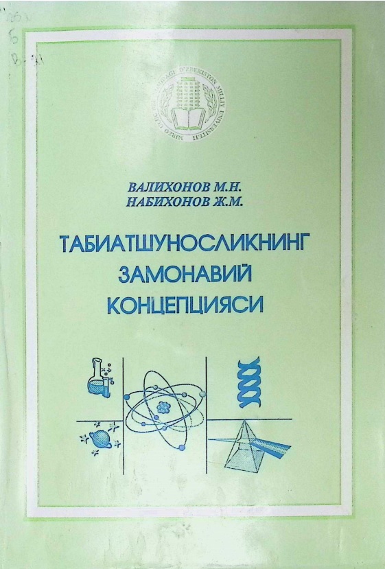 Табиатшуносликнинг замонавий концепцияси