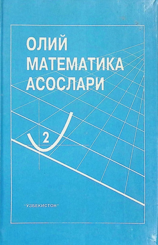 Олий математика асослари 2