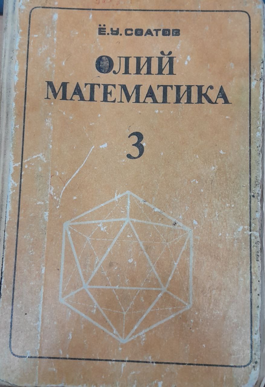 Олий математика. 3-жилд