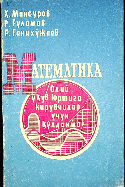 Математика