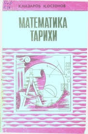Математика тарихи