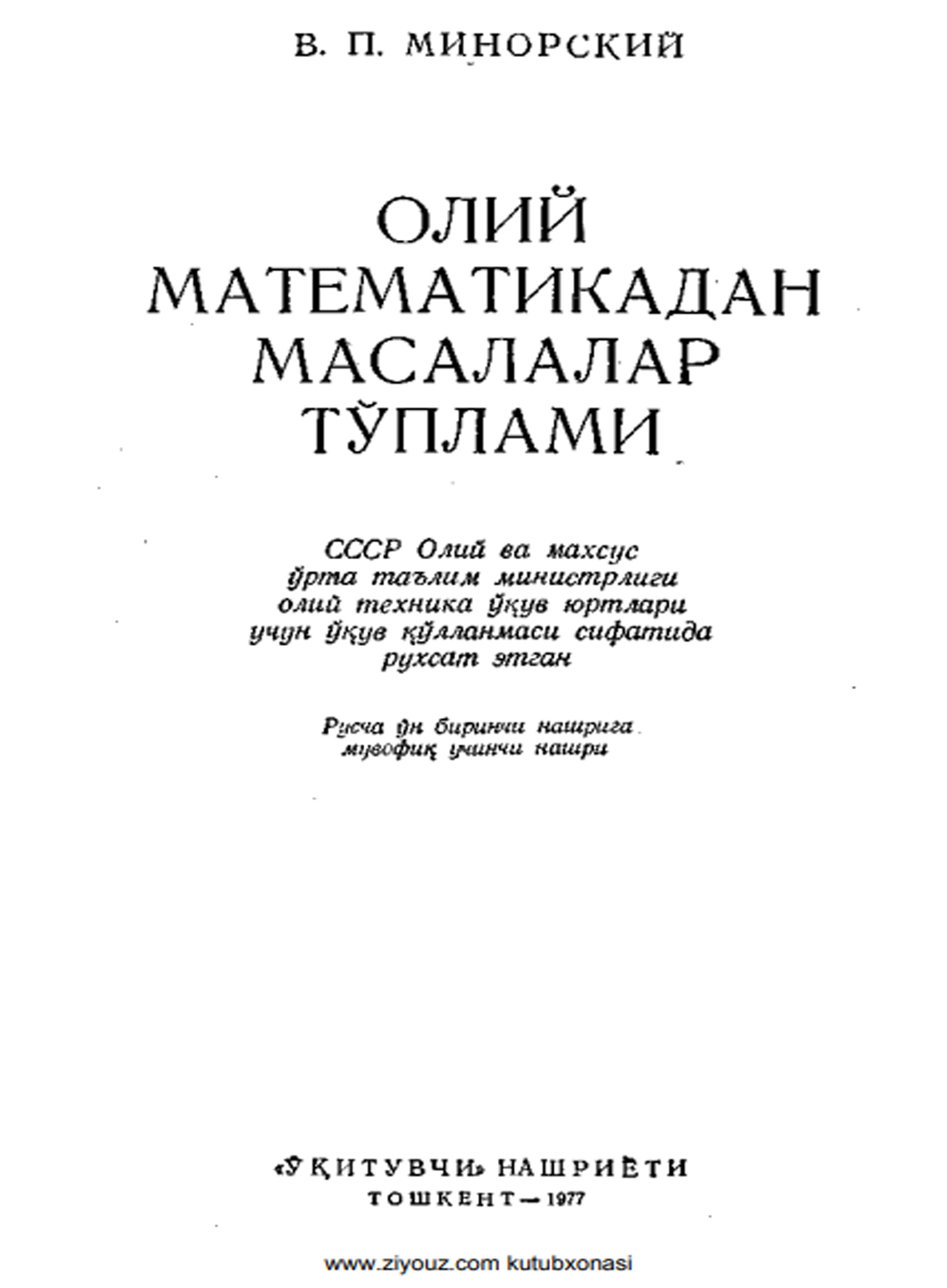 Олий математикадан масалалар тўплами