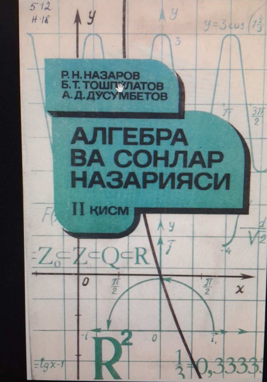 Алгебра ва сонлар назарияси