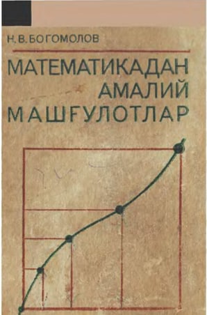 Олий математикадан амалий машғулотлар