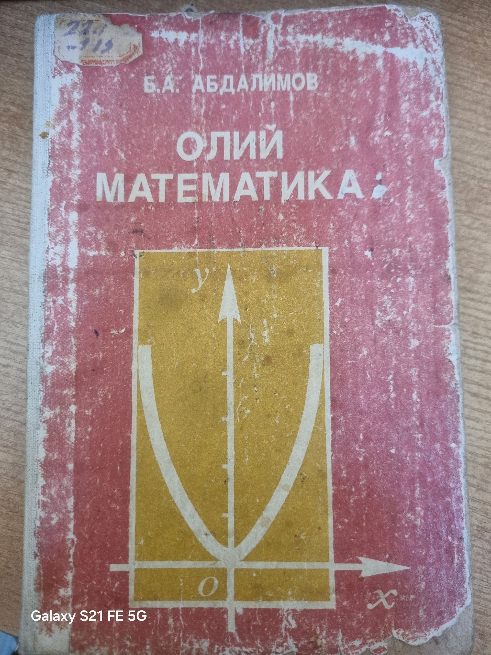 Олий математика
