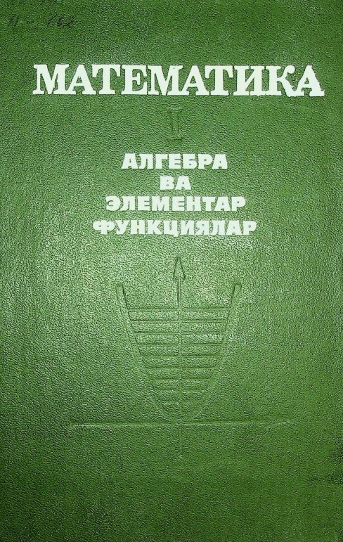 Математика. Алгебра ва элементар функциялар 1 қисм