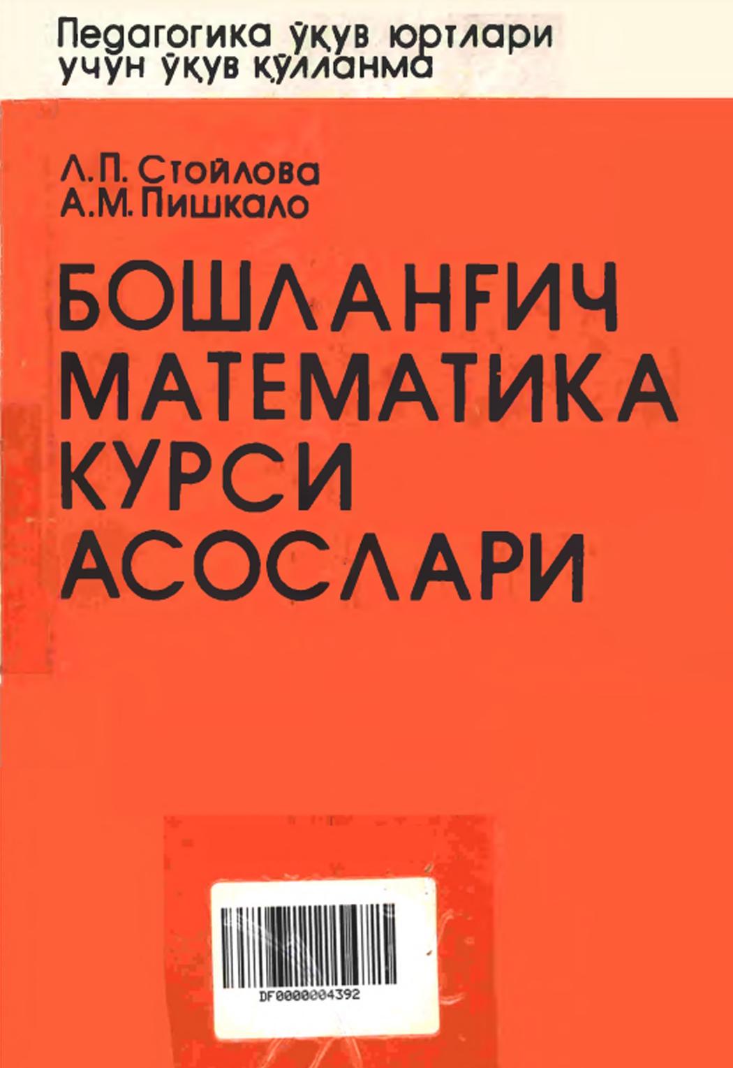 Бошланғич математика курси асослари