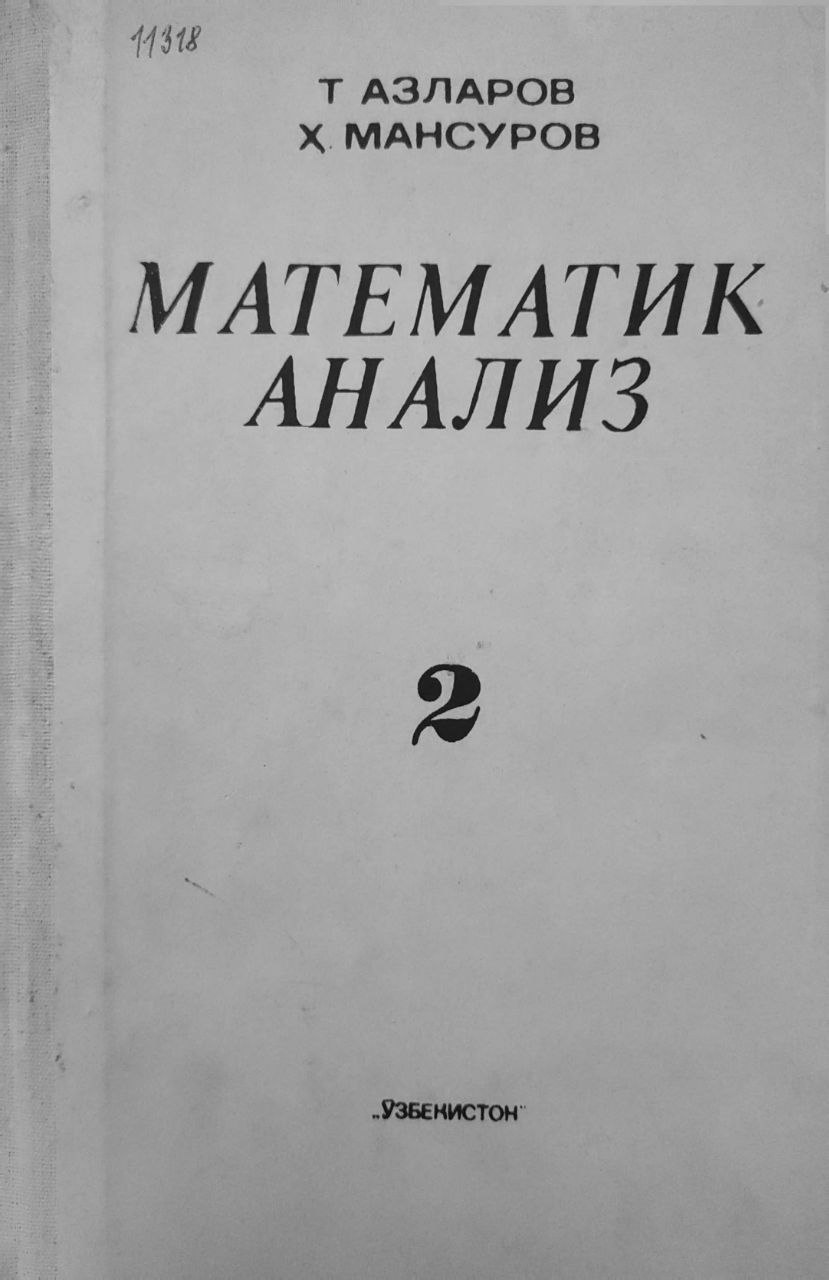 Математик анализ 2