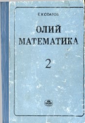 Олий математика 2-жилд