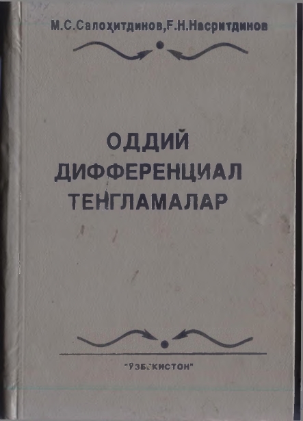 Оддий дифференциал тенгламалар