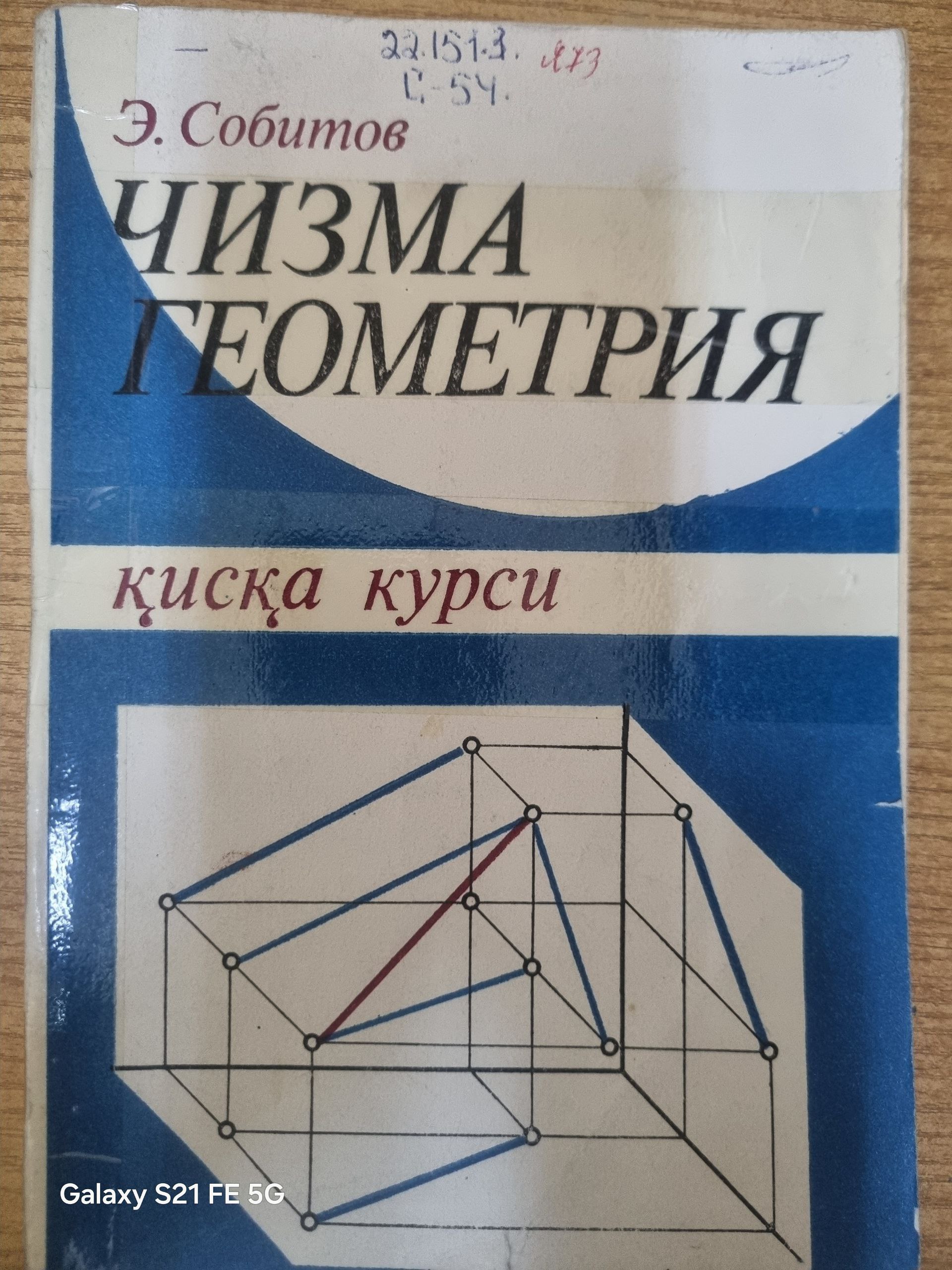 Чизма геометрия қисқача курси