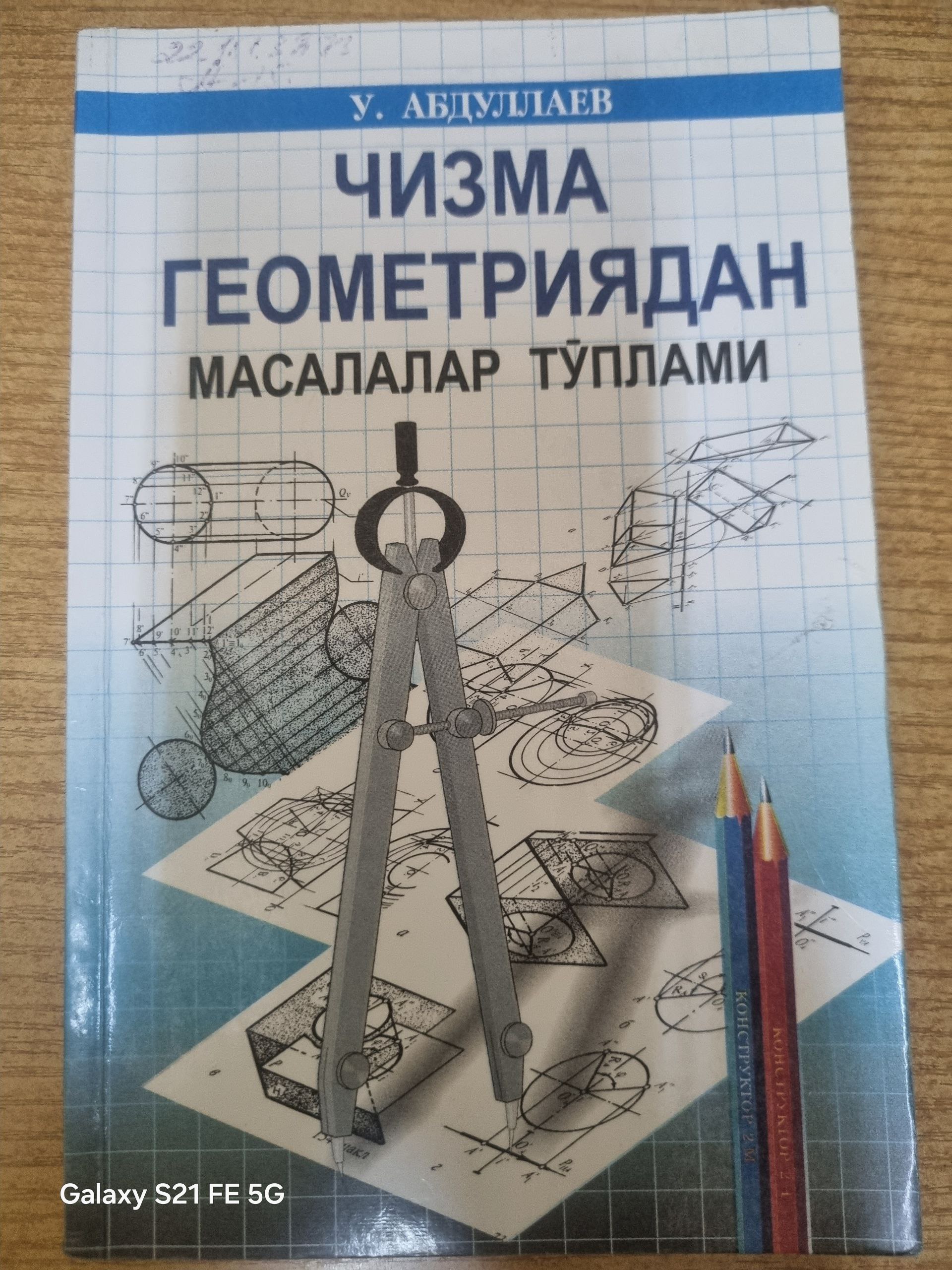 Чизма геометриядан масалалар тўплами