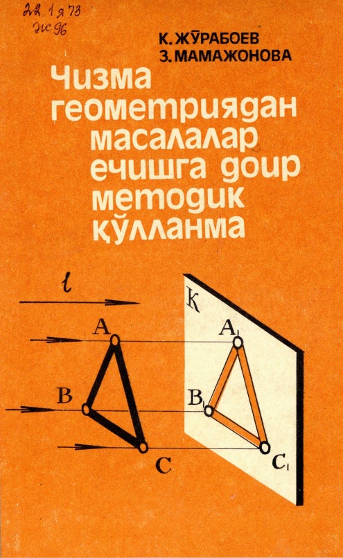Чизма геометриядан масалалар ечишга доир методик қўлланма