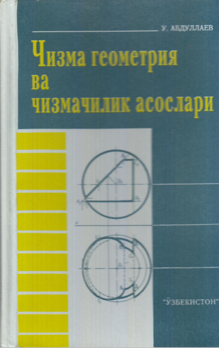ЧИЗМА ГЕОМЕТРИЯ ВА ЧИЗМАЧИЛИК АСОСЛАРИ