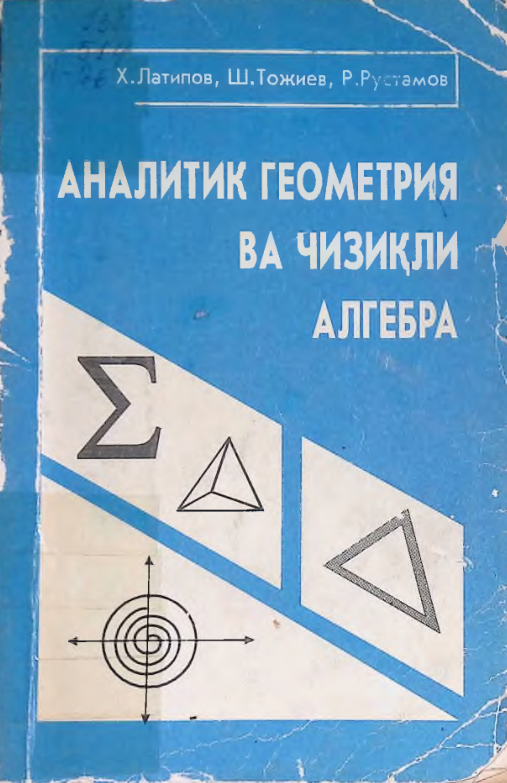 АНАЛИТИК ГЕОМЕТРИЯ ВА ЧИЗИКЛИ АЛГЕБРА