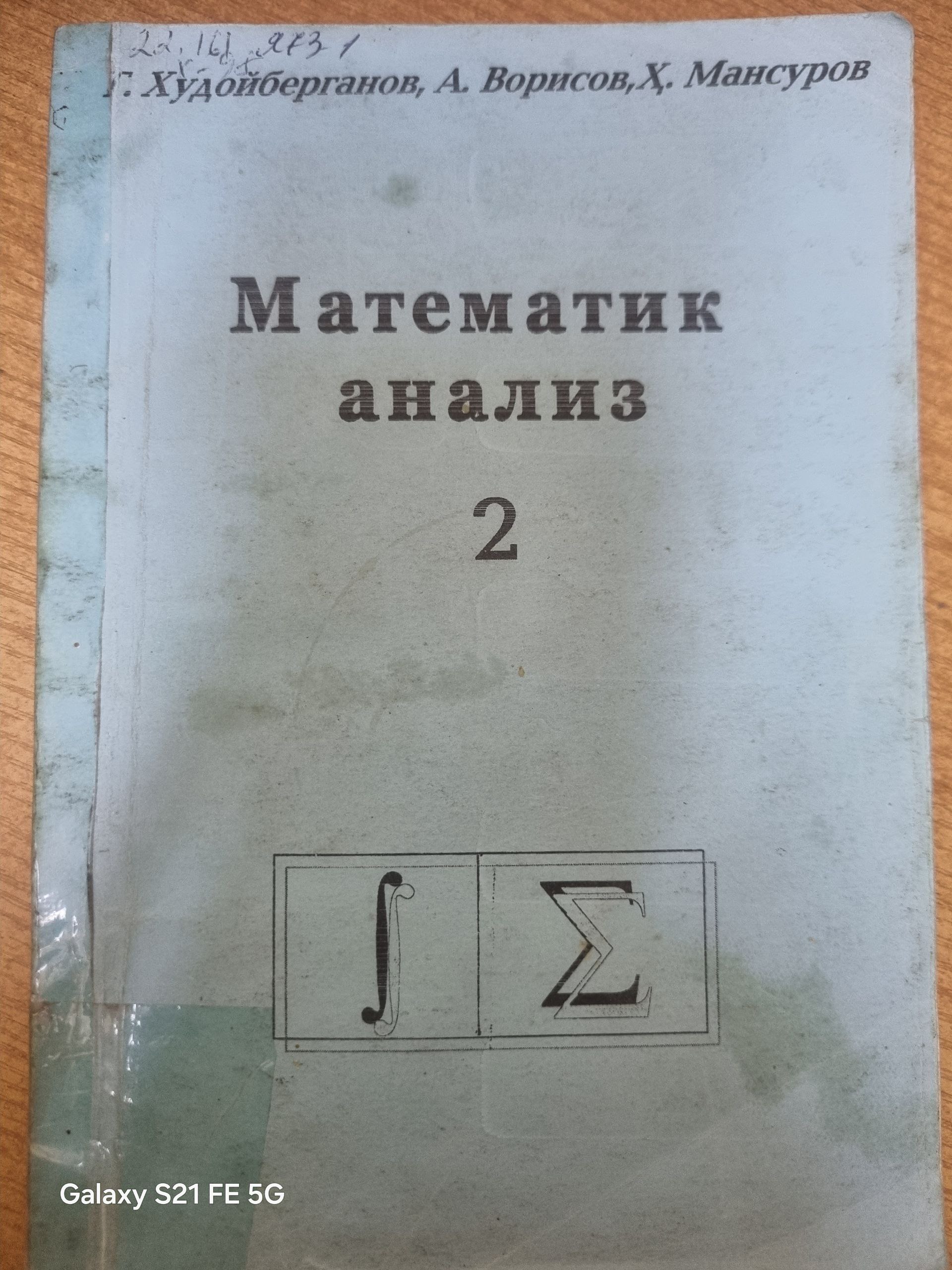 Математик анализ 2