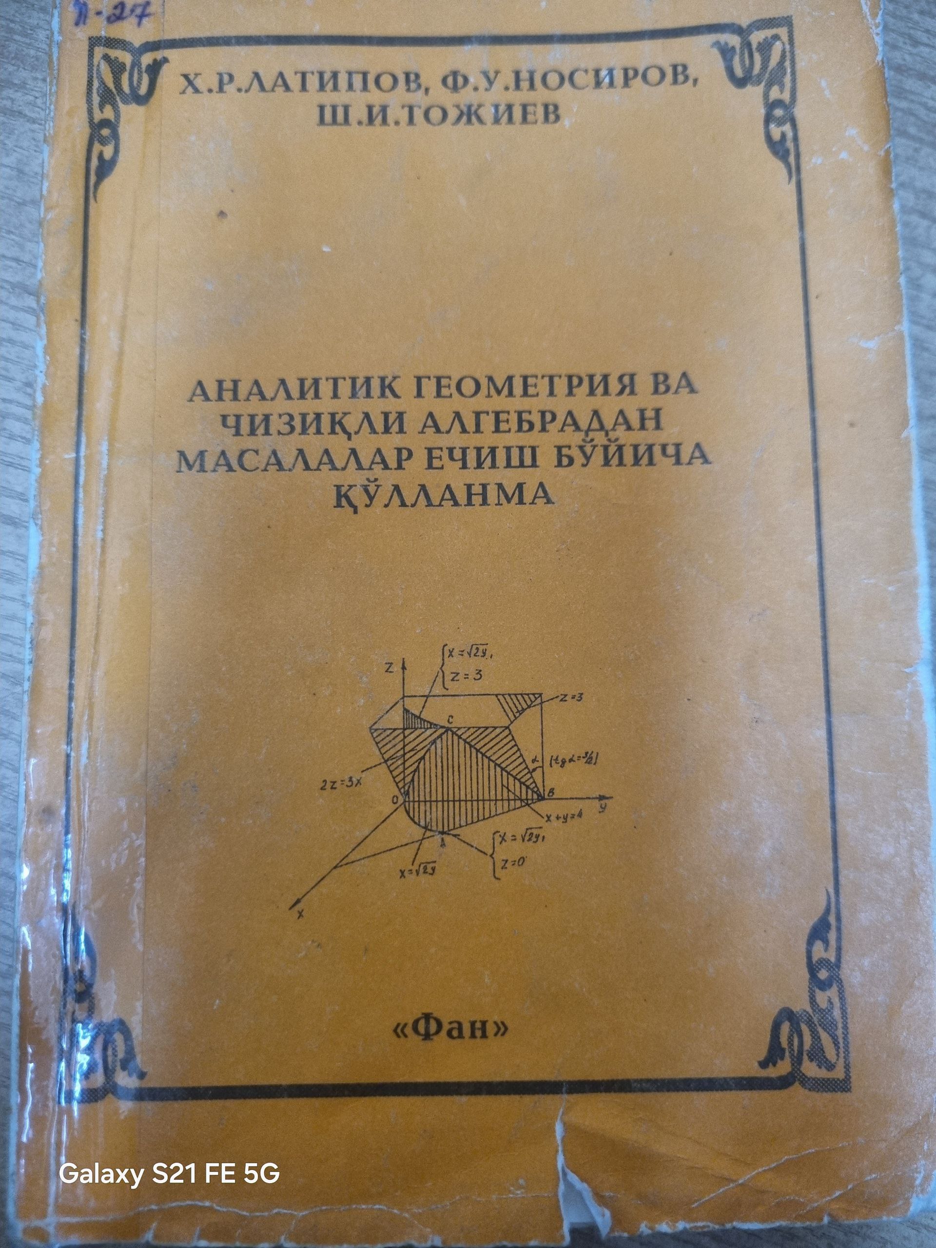 Аналитик геометрия ва чизиқли алгебрадан масалалар ечиш бўйича қўлланма