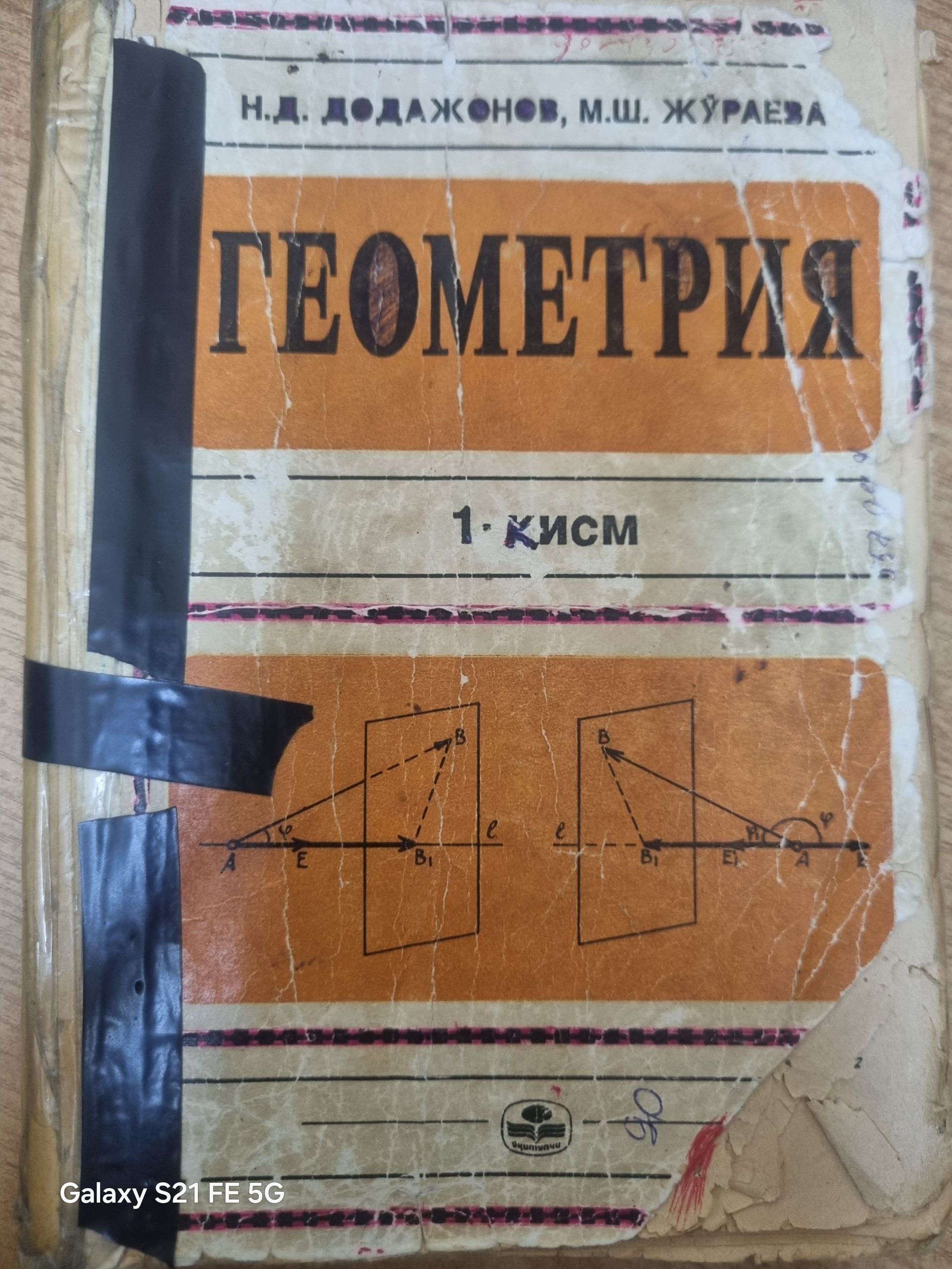 Геометрия 1- қисм