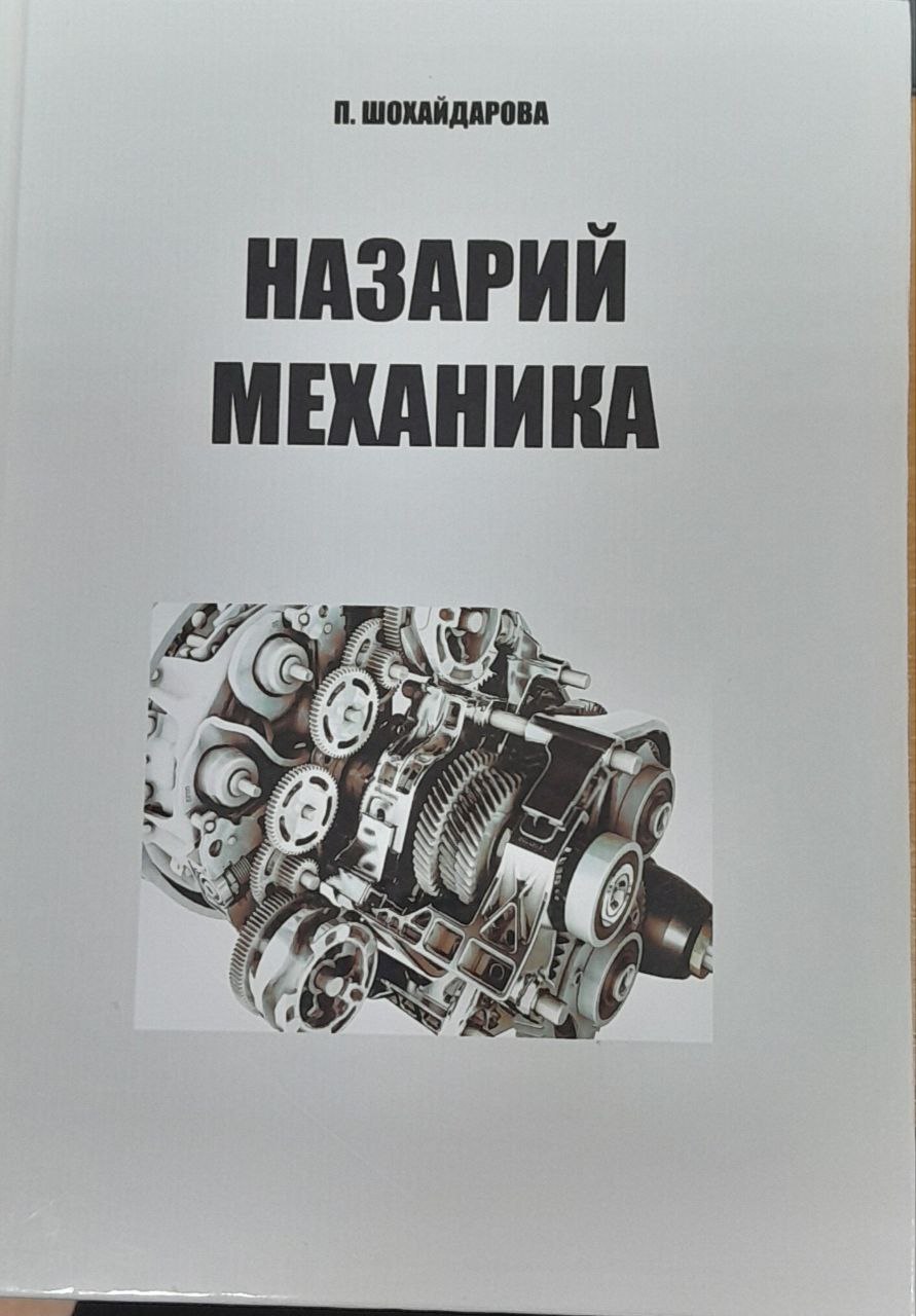 Назарий механика