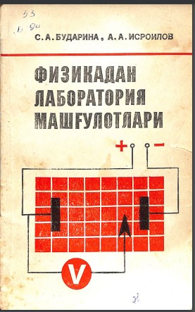 Физикадан лаборатория машғулотлари