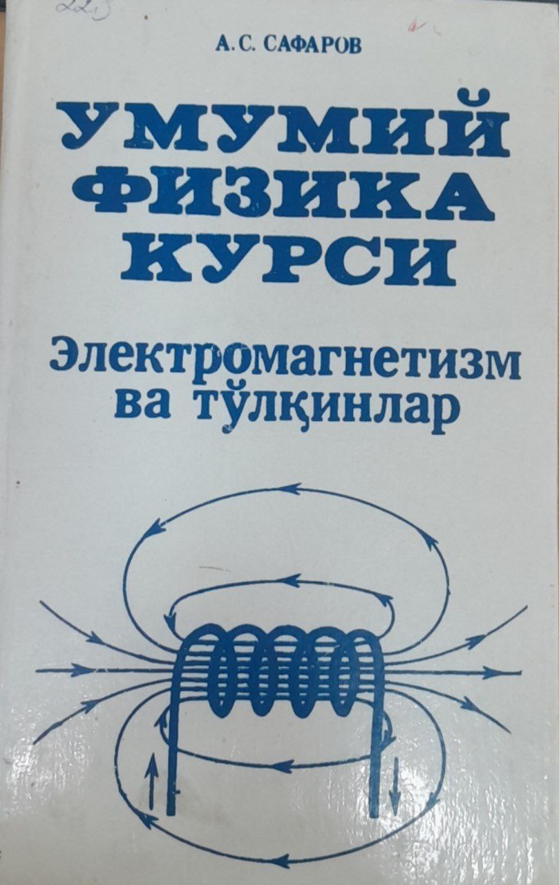Умумий физика курси