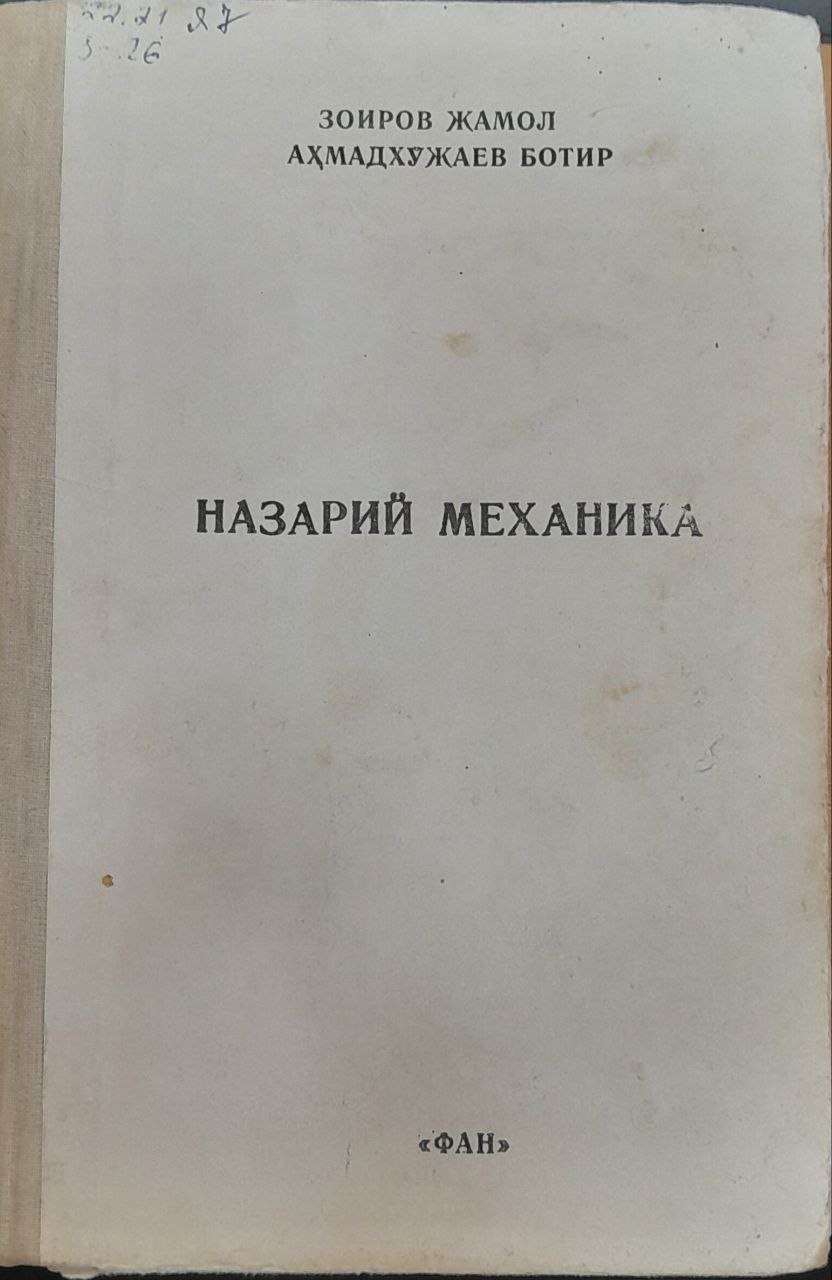 Назарий механика. II қисм