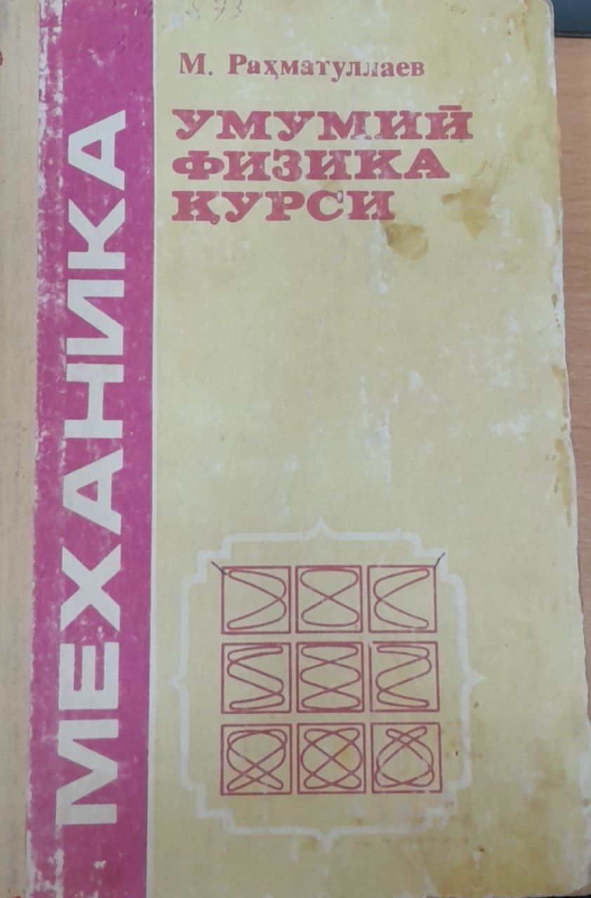 Умумий физика курси. Механика