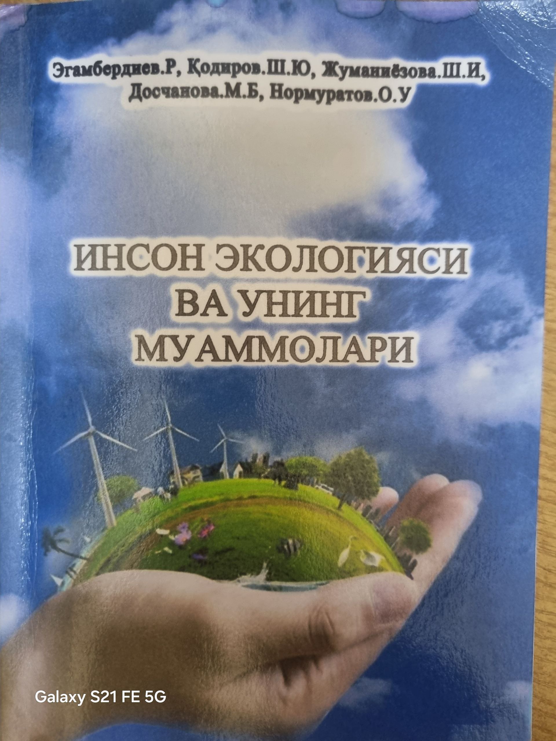 Инсон экологияси