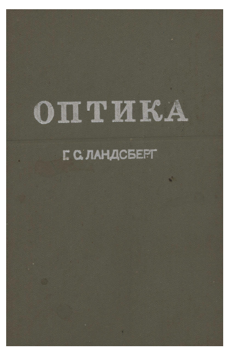 Оптика