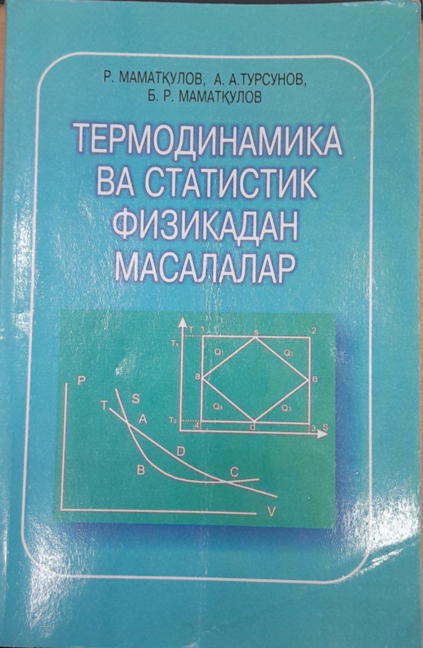 Термодинамика ва статистик физикадан масалалар