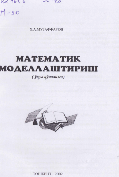 Математик моделлаштириш