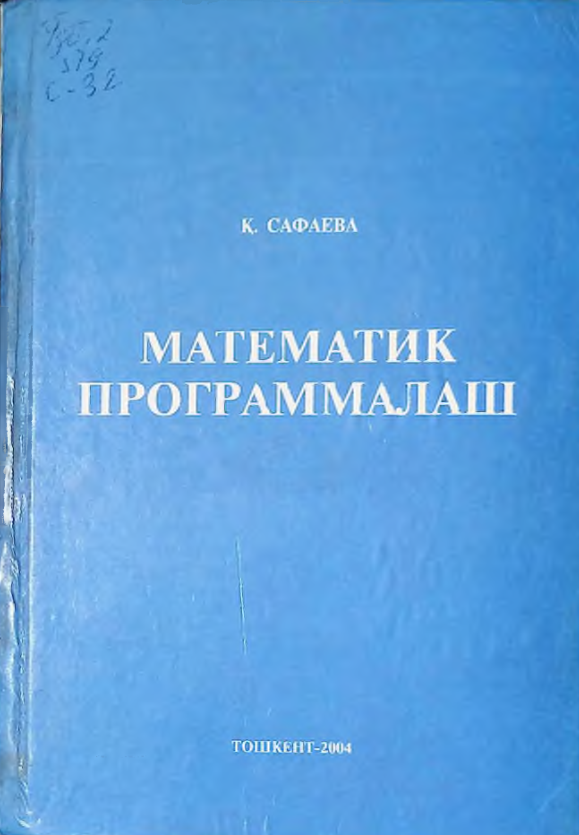 Математик программалаш