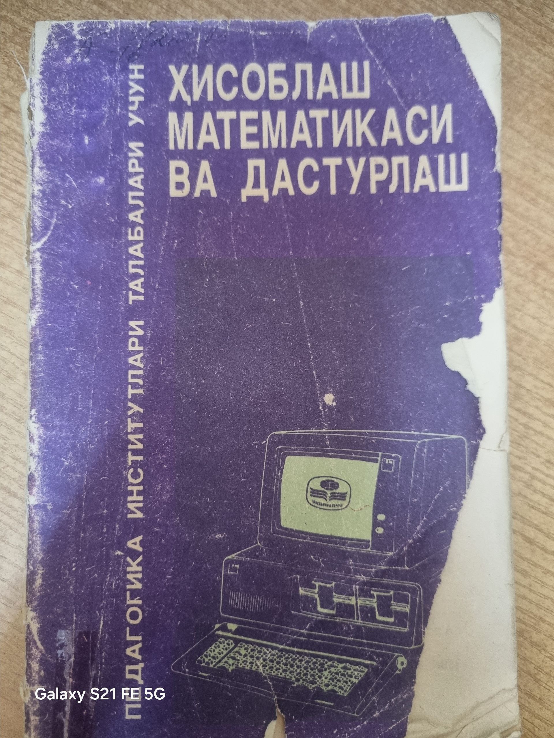 Ҳисоблаш математикаси вa дастурлаш