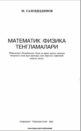 Математик физика тенгламалари