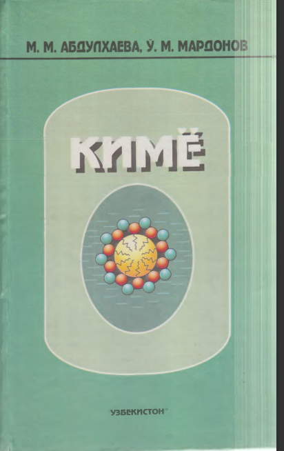 Кимё