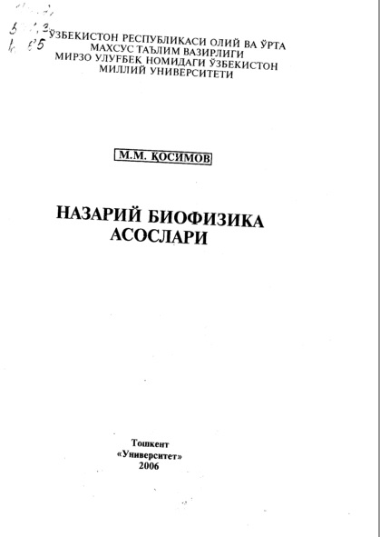 Назарий биофизика асослари