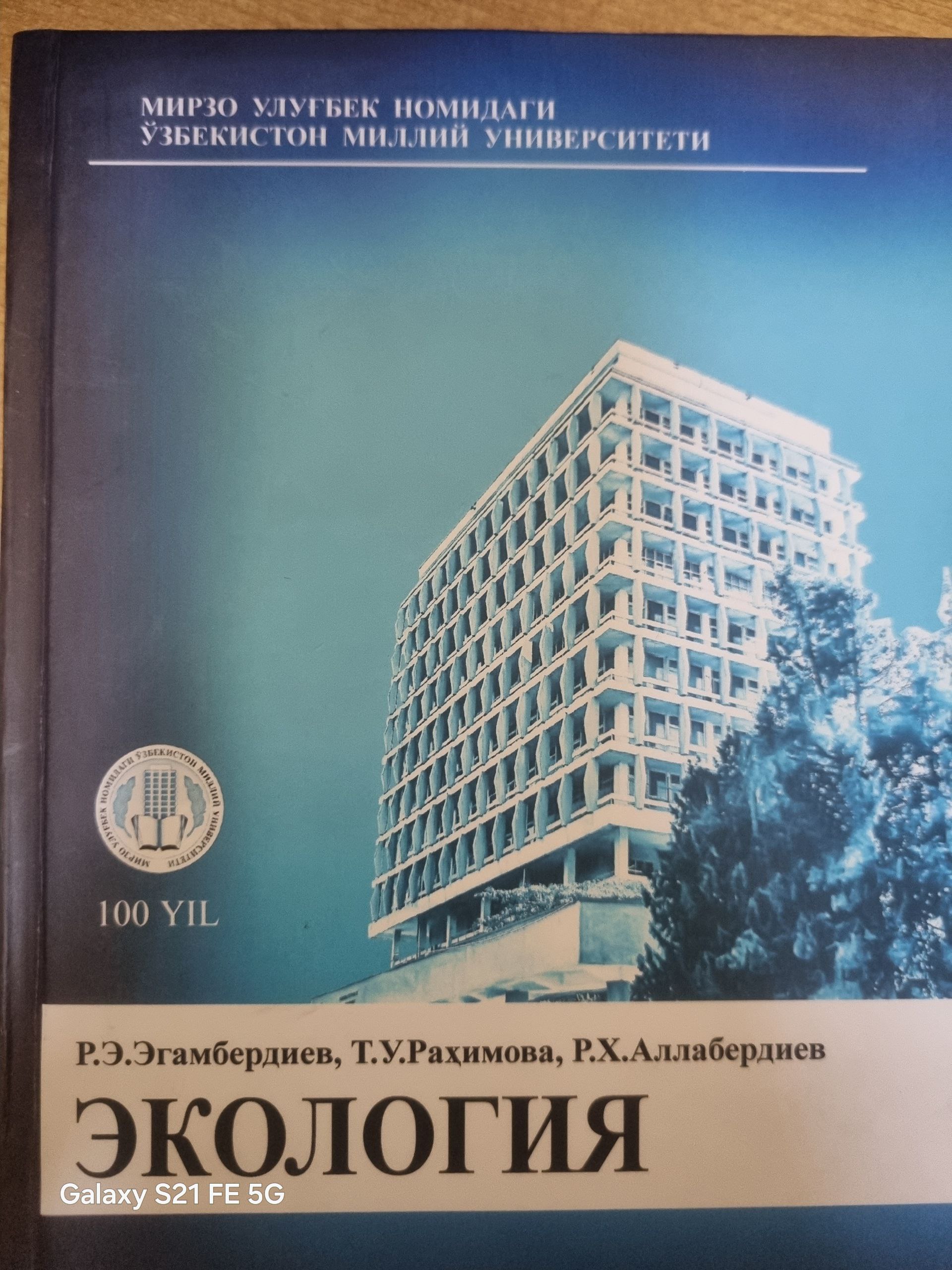 Экология