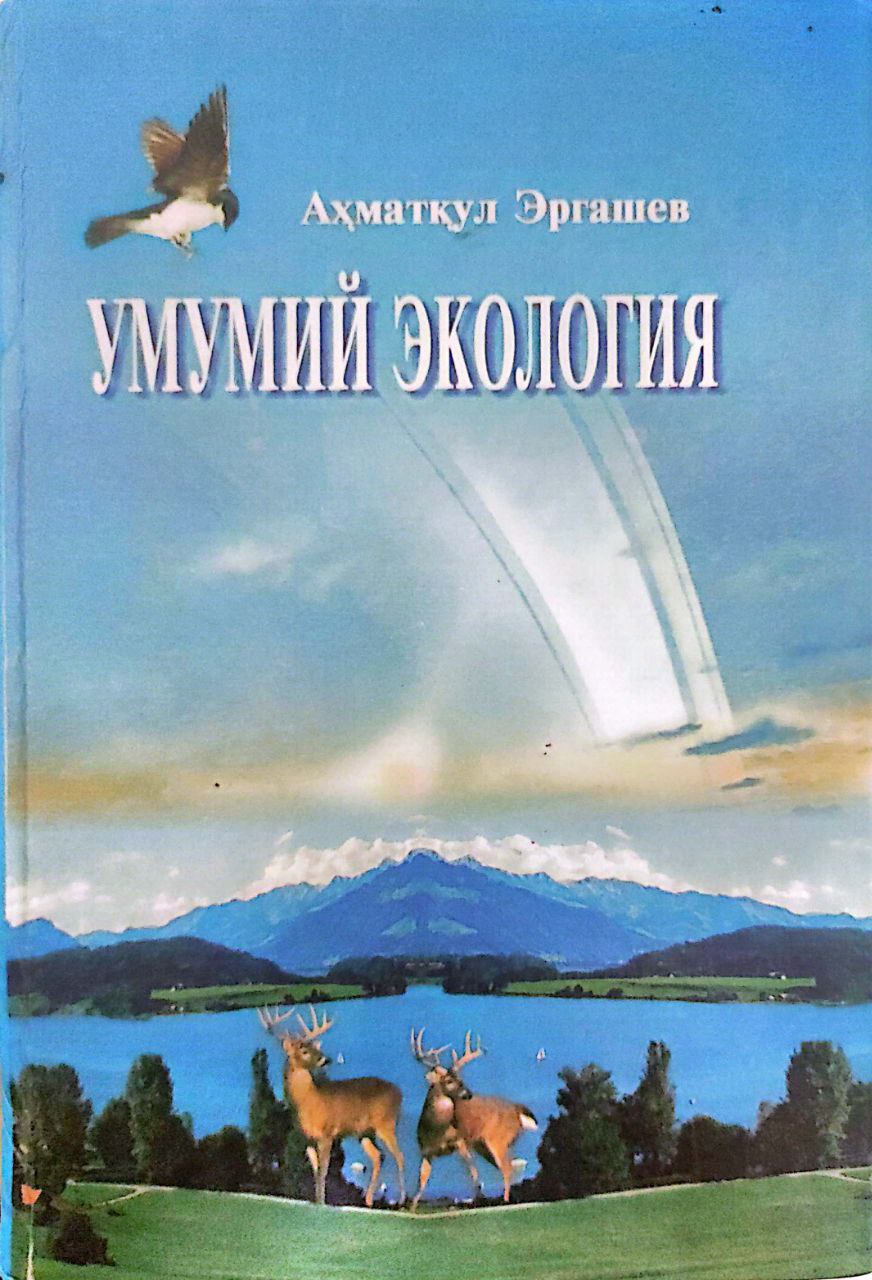 Умумий экология