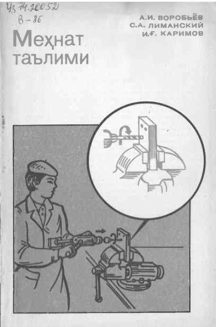 Меҳнат таълими